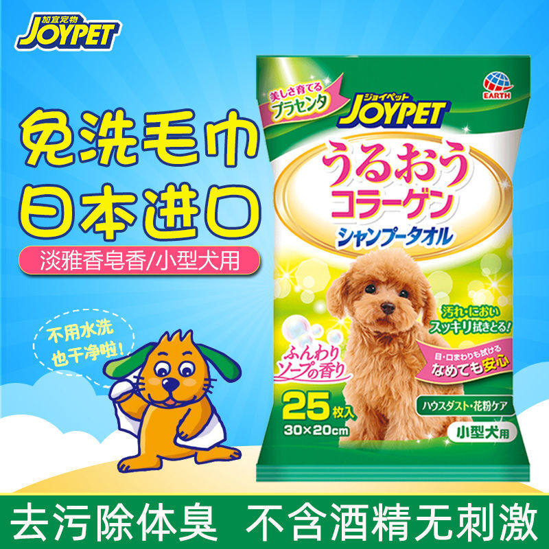 Japanese joypet pet dog cat dry cleaning disposable wipes towel puppies cat bath shampoo cleaning supplies