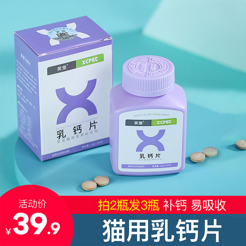 Laughing cat special milk calcium tablets bone-building calcium supplement small kittens pregnant cat British short-haired American short-haired blue cat nutrition and health care supplies
