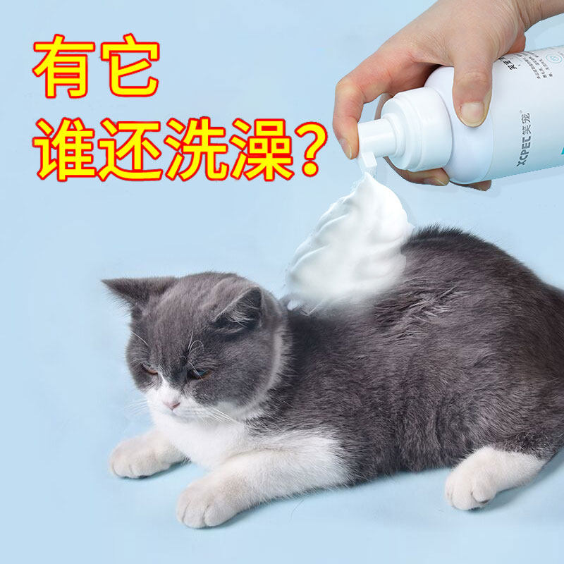 Dog cats bath dry wash foam free bath debacteria deodorizing deodorant puppies