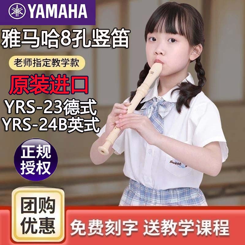 ヤマハ リコーダー 8穴 ドイツ製 YRS-23G イギリス製 24B ソプラノ C リコーダー 学生・初心者向け