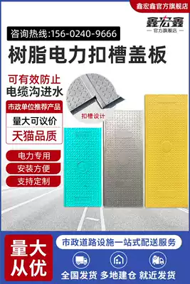 Resin composite buckle groove power manhole cover Cable trench cover Communication pipe gallery cover Manhole trench cover Manhole cover