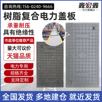 Resin composite cable trench cover Weak motor room manhole cover Communication cover Power cover Open ditch cover Square manhole cover