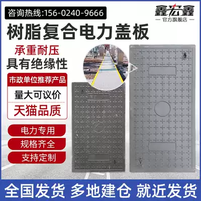 Resin composite cable trench cover Weak motor room manhole cover Communication cover Power cover Open ditch cover Square manhole cover