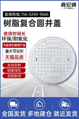 Xinhongxin resin composite manhole cover Round manhole cover Sewer manhole cover Manhole cover Electric rainwater sewage manhole cover