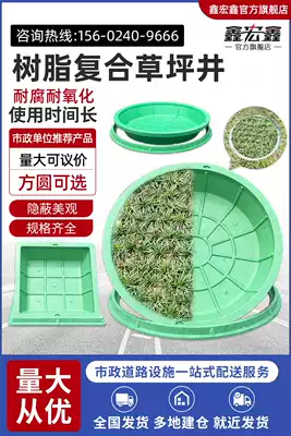 Lawn well sunken square grass well cover Greening SMC grass basin hidden decorative round manhole cover