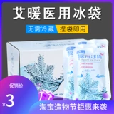 Сумка для льда, охлаждающий холодный компресс, физическая защита, 120 грамм, 200 грамм