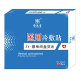 景天堂 Медицинская холодная боль в поясничной боль в пояснице