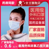 Одноразовая медицинская хирургическая маска Dongbei Medical Follow Spearging Spraying для взрослых