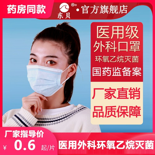 Одноразовая медицинская хирургическая маска Dongbei Medical Follow Spearging Spraying для взрослых