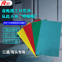 Three-way elbow sewer damper Sewer pipe soundproof cotton downspout soundproof cotton Toilet damping material