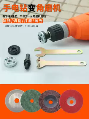 Electric drill conversion angle grinder 5-piece set modification accessories Electric drill conversion angle grinder cutting and grinding tool set