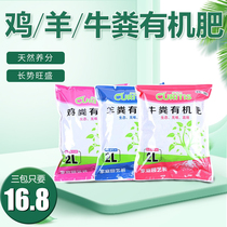 Natural organic fertilizer Chicken manure nutrient soil Fruit and vegetable seed fermentation household sheep manure Cow manure succulent flower planting soil