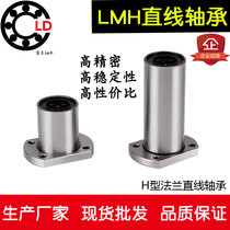 Double trimming flange-type linear bearings LMH 6 8 10 12 13 16 20 25 30 35 40 50 UU