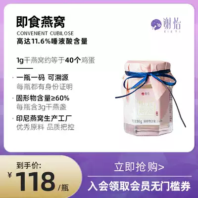 Xie Yi instant bird's nest each bottle contains 3 grams of back to the source code Big Swallow is not sweet and refreshing