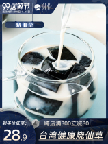 Xie Yi Liao Xiangrass powder milk tea shop special ingredients commercial Taro roasted fairy grass combination instant set meal Black Jelly Jelly