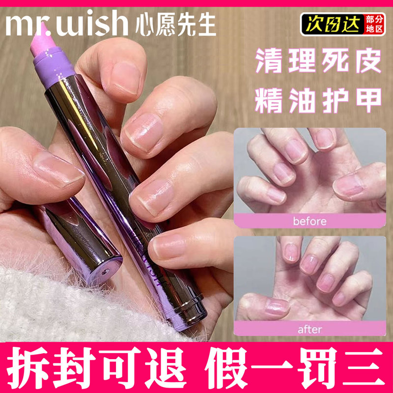 Mr.Wish Nail Care Essence Pen Nail Polish Cuticle Oil Nourishing Nail Bed Genuine Product for Women 3.0