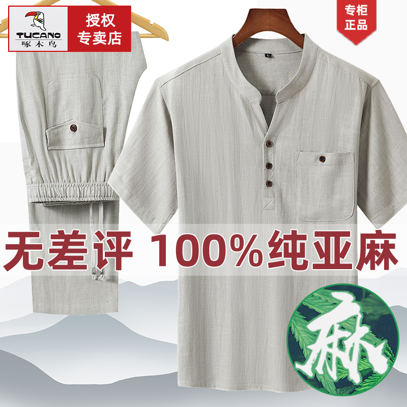 Woodpecker Pure Linen Suit for Men, Summer Sportswear Suit, Tang Suit, Short-Sleeved T-Shirt, Loose-Fitting Father's Clothing Woodpecker Pure Linen Suit for Men, Summer Sportswear Suit, Tang Suit, Short-Sleeved T-Shirt, Loose-Fitting Father's Clothing