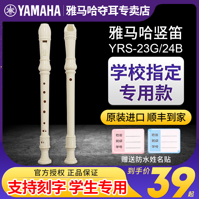 Yamaha English Baroque 8-hole treble C-tone flute YRS-23 German student children performing beginners