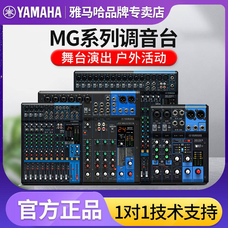 Купить Yamaha/ yamaha MG06 MG10 MG12 MG16 MG20 специальность настройка ...
