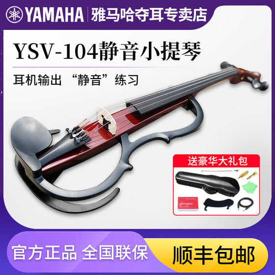 Yamaha YSV-104 사일런트 바이올린 전문 연주 헤드폰 연습 연주 전자 바이올린