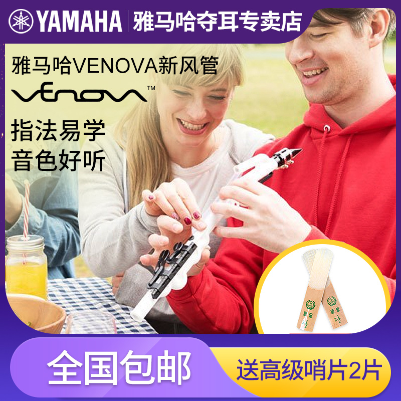 Yamaha new wind pipe YVS100 new clarinet saxophone stage student children's acoustic wind instrument