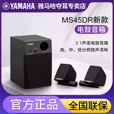 YAMAHA Yamanha MS45DR Professional 2 1-channel stereo Electronic drum speaker 3D Surround Monitor Speaker