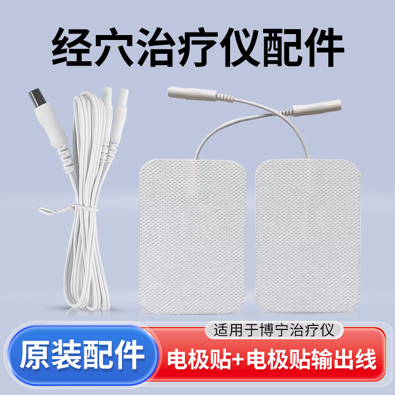 博宁恒明康玲经穴电针仪配件HM6805-Ⅲ电极贴片导线大号电极片