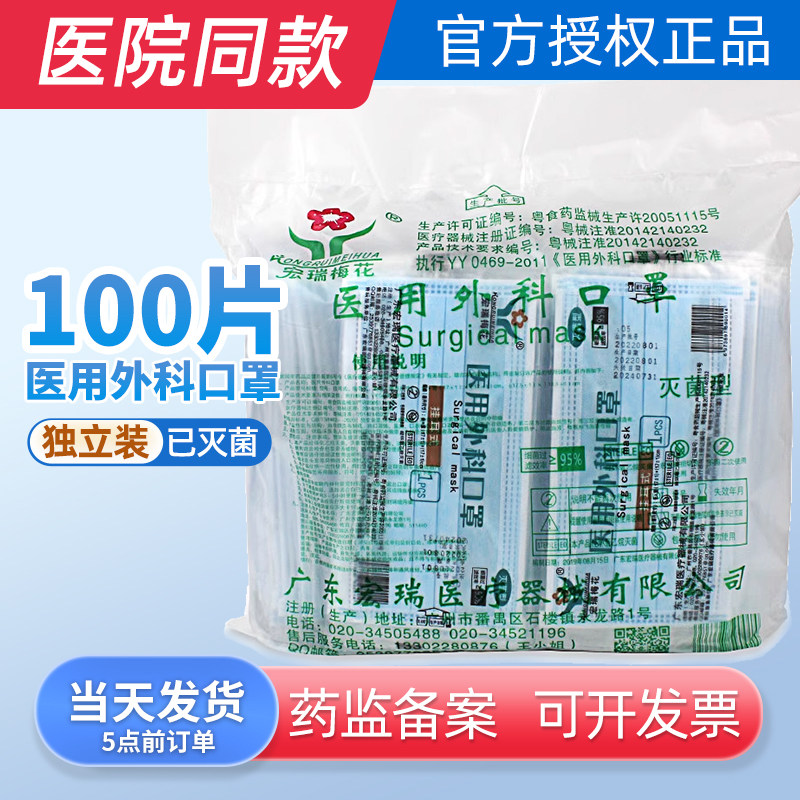 Macro Replum Medical Surgical Mask 100 Only Adult Disposable Medical Mask Independent Packaging Sterilization Triple-Taobao