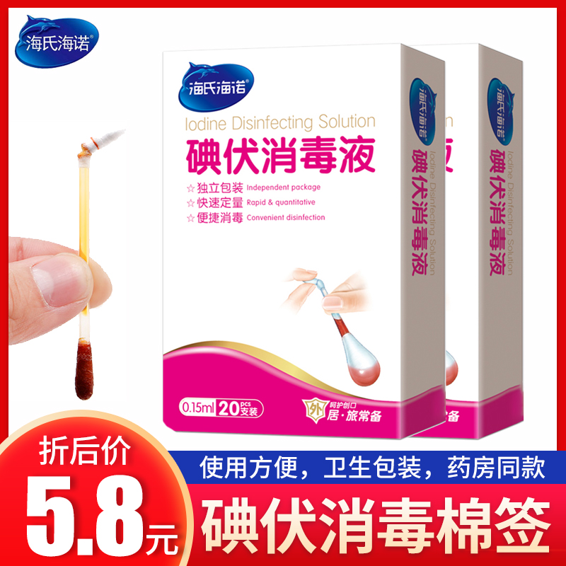 Sea's Heino Iodine Volt Medical Disinfection Cotton Baton Stick Sterile Disposable Domestic Portable Iodine disinfectant cotton stick