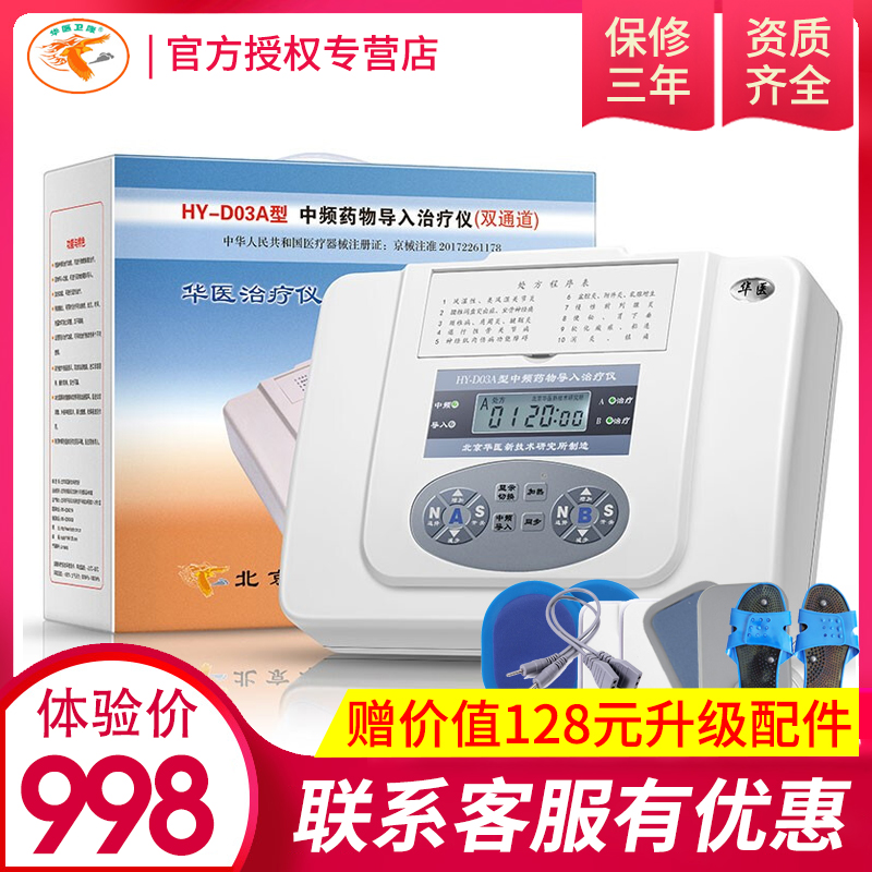 Huayi computer intermediate frequency drug introduction therapy instrument D03A cervical vertebra pain periarthritis intervertebral disc herniation physiotherapy instrument