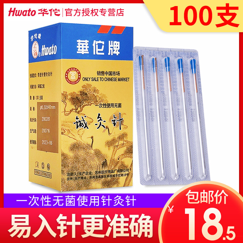 Hua Tuo brand acupuncture needle disposable sterile trocar copper handle acupuncture medical non-silver acupuncture needle beauty filiform needle