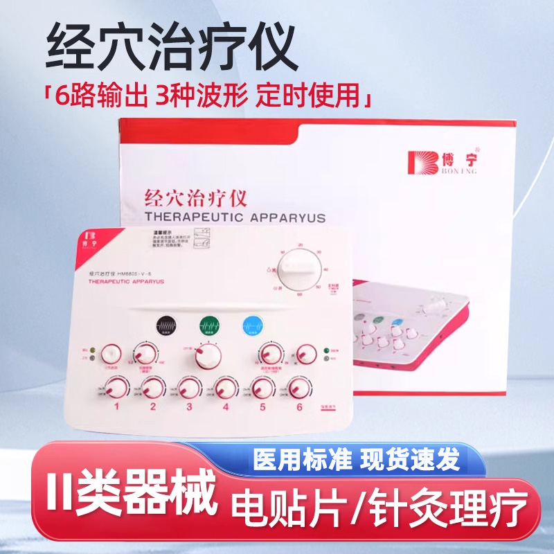 医用电子针疗仪脉冲电针仪医用经络电疗理疗仪针灸治疗经穴治疗仪