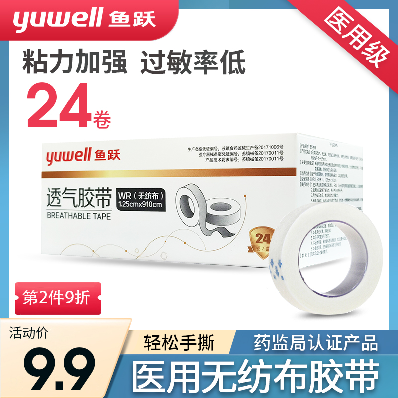 Fish Leap Medical Paper Unwoven Cloth Adhesive Tape Pure Cotton Breathable Sticking Hand Ripping High Viscosity Medicinal Medical Pressure Adhesive Cloth