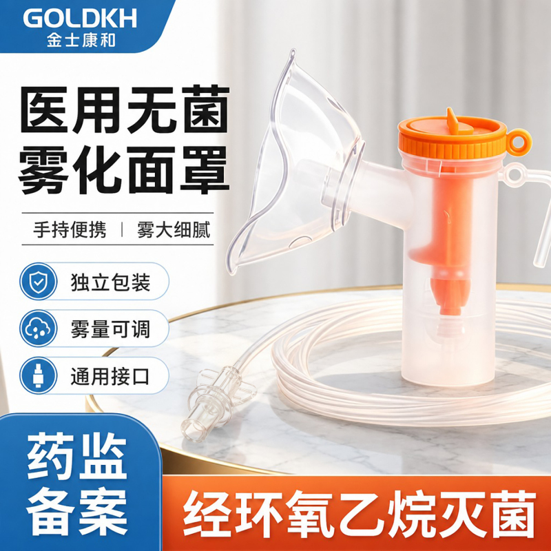 Nebulizer Mask Medical Disposable Inhalation Mask for Children and Adults Household Nebulizer Cup Mouthpiece Set