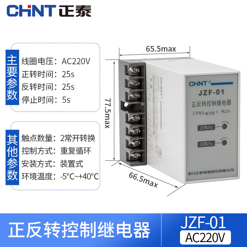 Купить Реле с выдержкой времени Чинт реверсивный автоматический ...