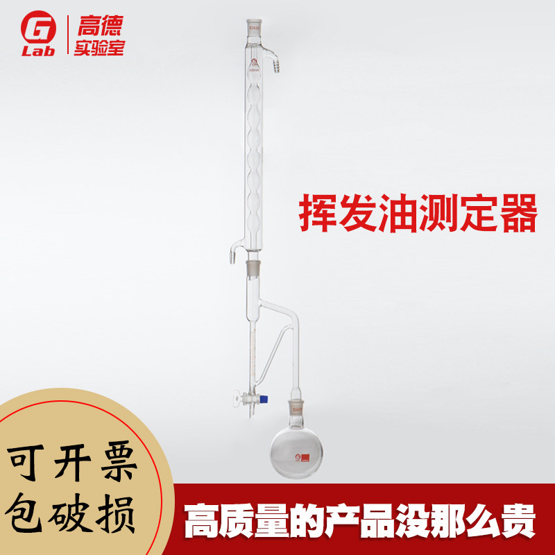 1788挥发油测定器 量管5ml测定仪 测定装置