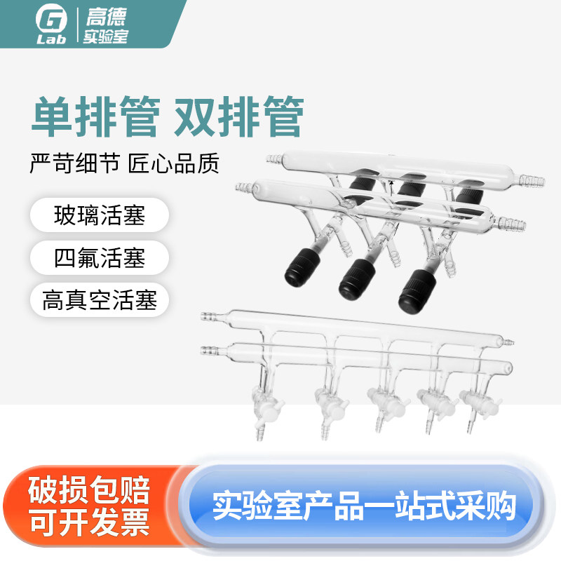 单排管双排管真空气体分配器3/4/5/6节门