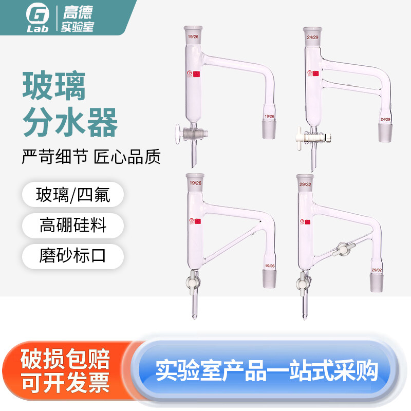玻璃油水分离器 玻璃分水器实验室