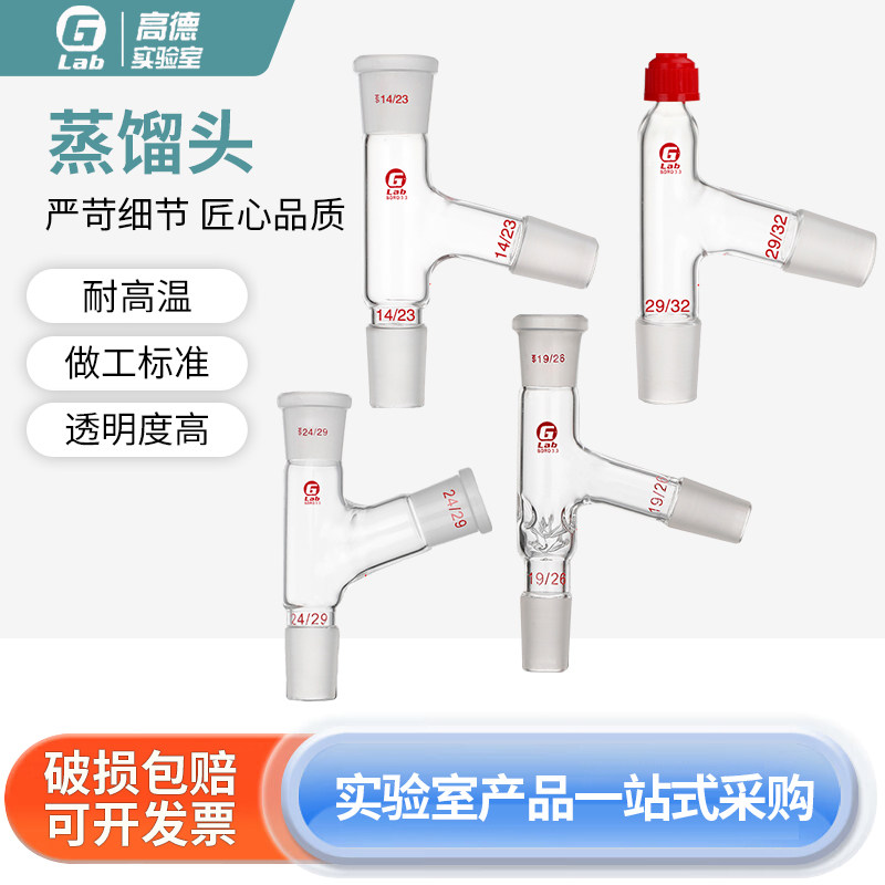 玻璃蒸馏头75度 19*3 24*3克氏玻璃蒸馏头 标准口厚料 可定制