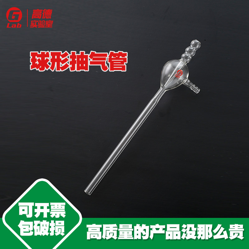 加厚球形抽气管 高硼硅玻璃 玻璃水老鼠