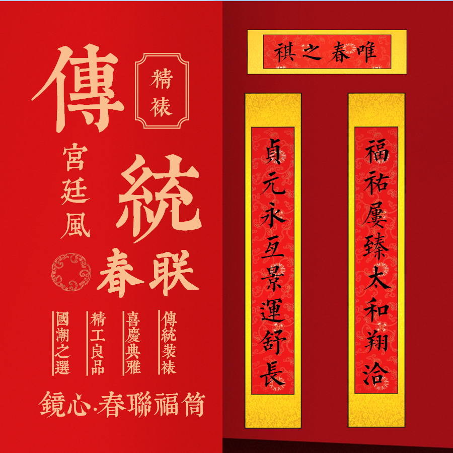 The Palace Museum Qing People's Collection of literature Spring Couplets 2021 Court gold rice paper framed YIGU Wenchuang Weichun Qi section