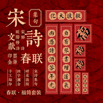 Italian Ancient Couplet Store·Collection of Song Poems 2024 Year of the Dragon Museum Calendered Paper Printed Gold Spring Couplets Su Shi Dafu Calligraphy Sticker