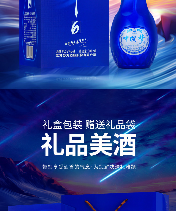 苏沟 中国梦52度白酒 500ml*6瓶整箱 图2