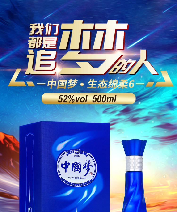 苏沟 中国梦52度白酒 500ml*6瓶整箱 图1