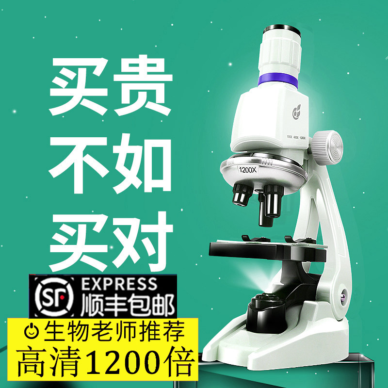 Junior optical microscope 10,000 times home children's science primary school students professional toy boy experimental set