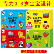 Childrens toys puzzle matching puzzle cards 1-3 years old 4 young childrens intelligence use their brains Pintu enlightenment early education boys and girls