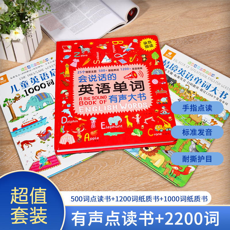 Baby English Words Audiobook 2-3-4-5-6-7-year-old children point reading sound early learning machine learning artifact