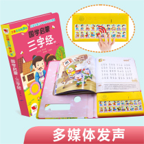 Baby early education machine Three-character Sutra 1-3-5 years old Chinese classics enlightenment learning artifact Point reading sound educational toy