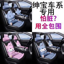 Car seat cover Baic Shenbao D50 D70 X25 X35 X55X65 special all-inclusive cushion cover linen art