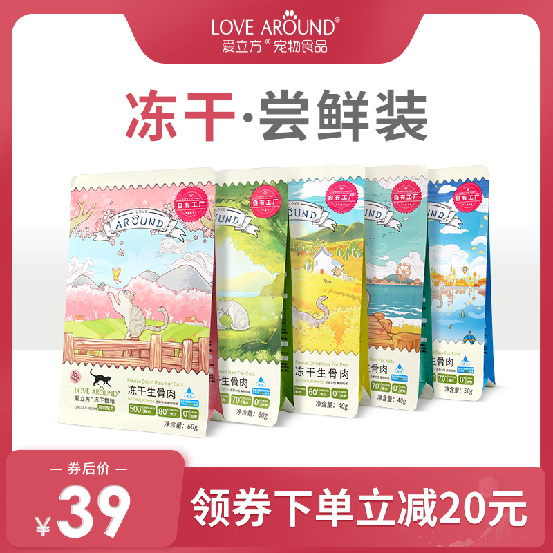 Love Cube Freeze-dried cat snacks Chicken duck Quail beef Cat snacks Kitten adult cat Dog Cat food Raw bone and meat